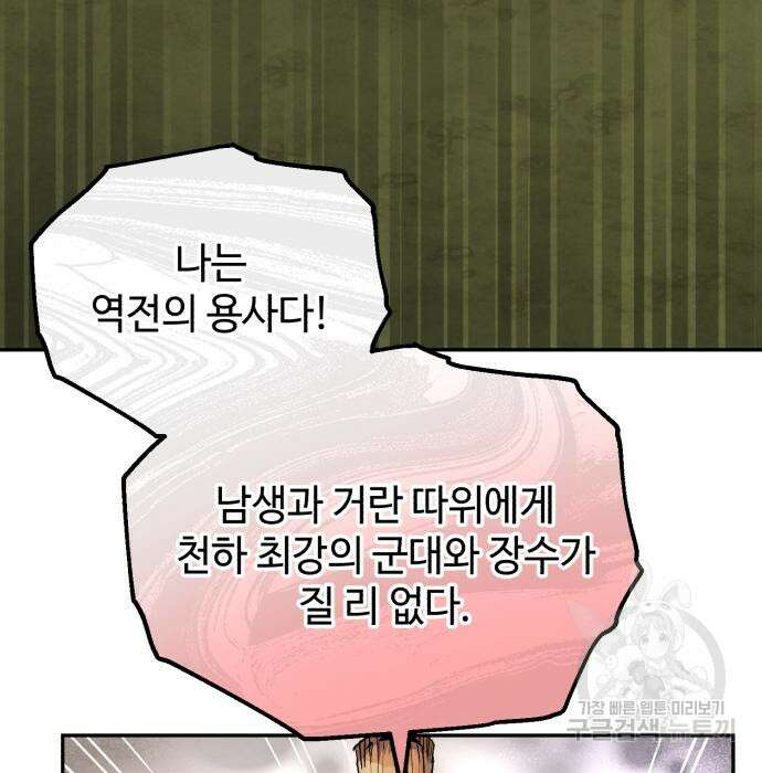 신 고구려전기 43화 9