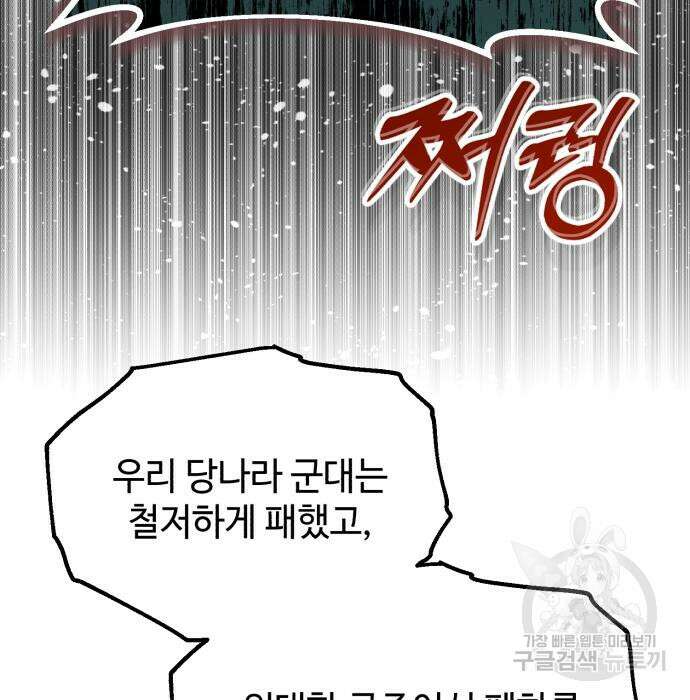 신 고구려전기 43화 25