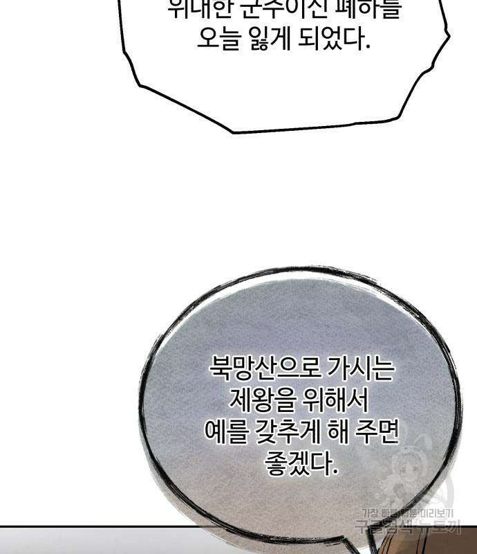 신 고구려전기 43화 26