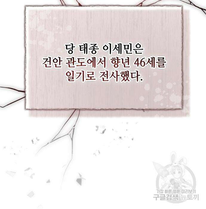 신 고구려전기 43화 33