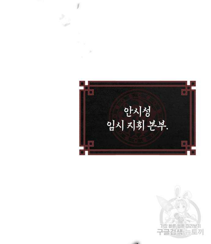 신 고구려전기 43화 34