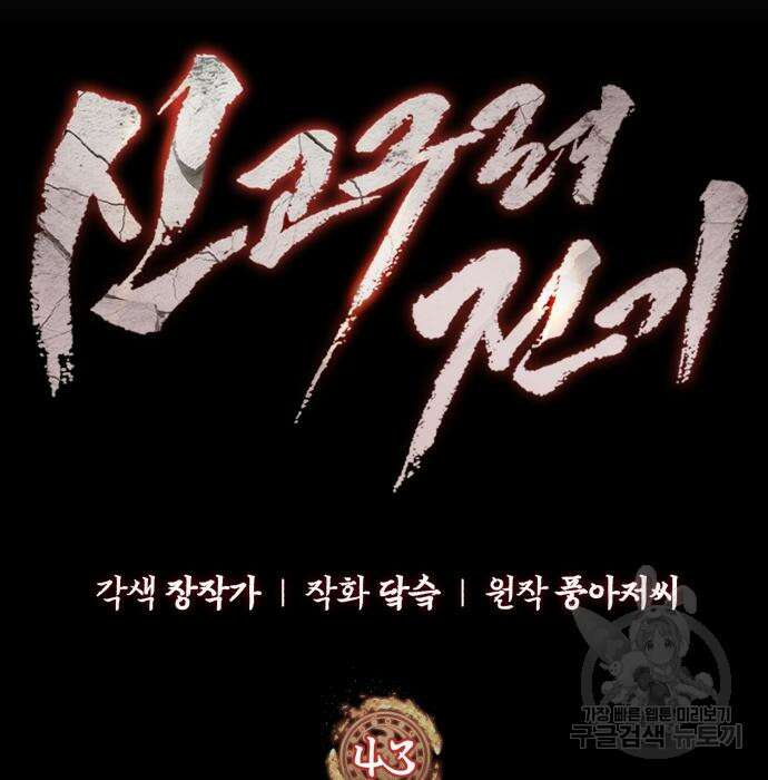 신 고구려전기 43화 40