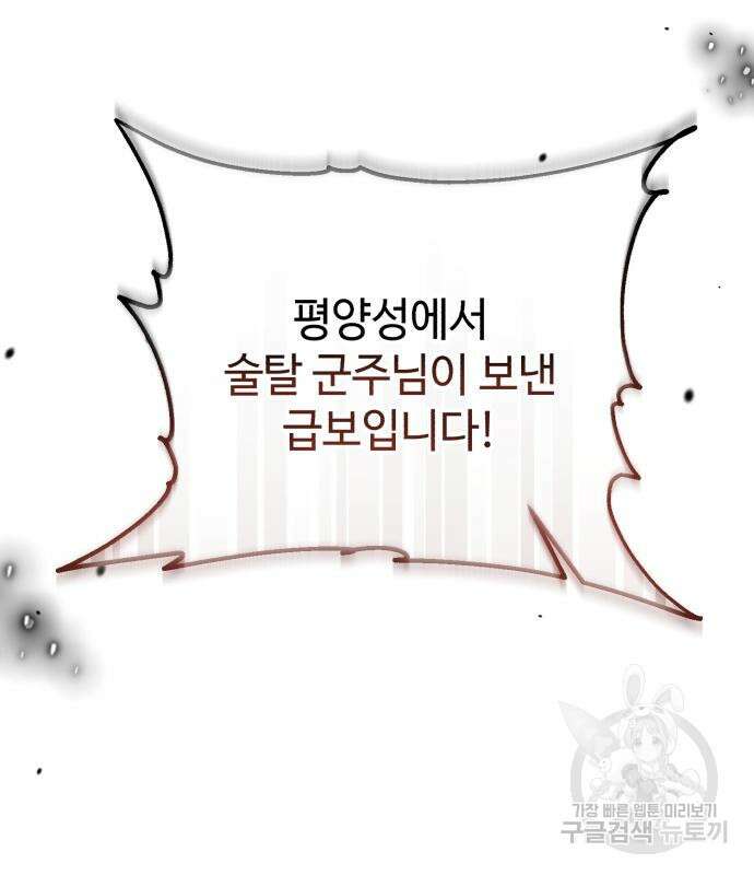 신 고구려전기 43화 43