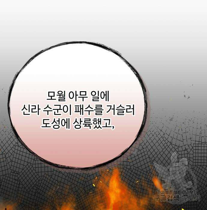신 고구려전기 43화 45