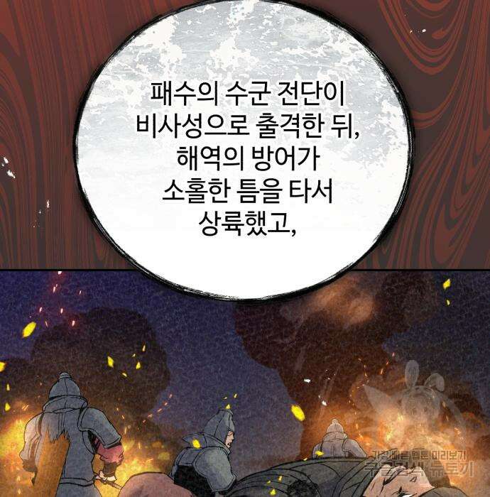 신 고구려전기 43화 49