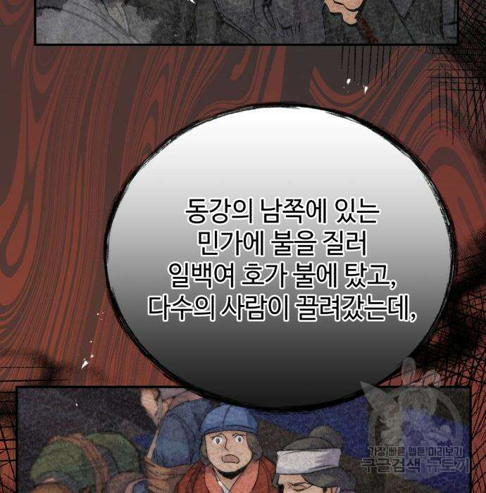 신 고구려전기 43화 52