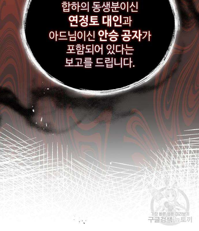 신 고구려전기 43화 54