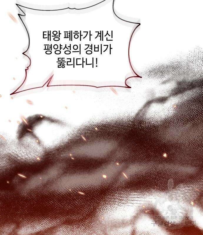 신 고구려전기 43화 59