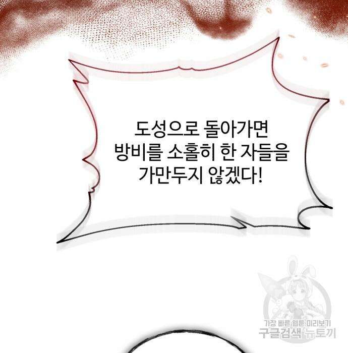 신 고구려전기 43화 60