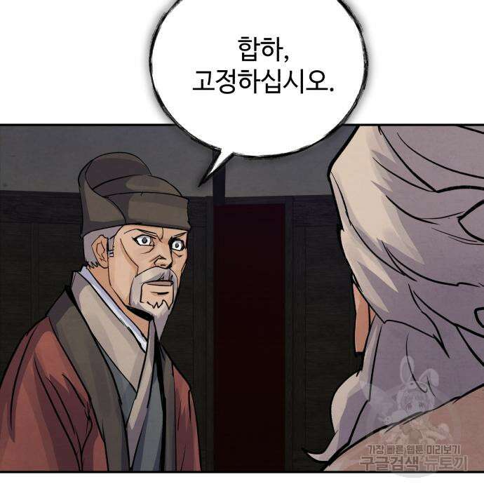 신 고구려전기 43화 61
