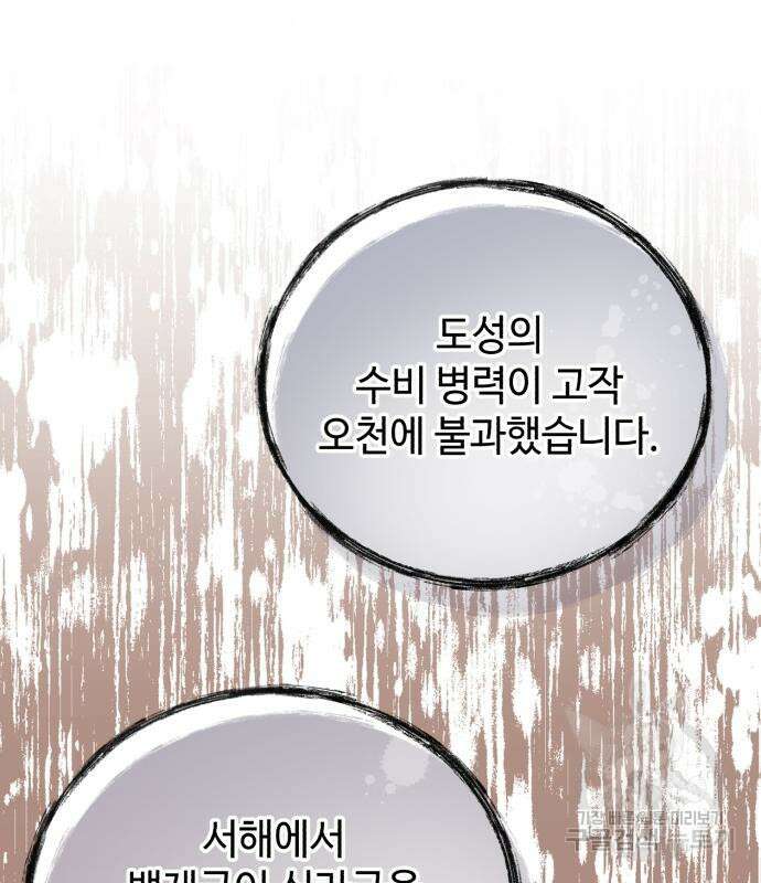 신 고구려전기 43화 62