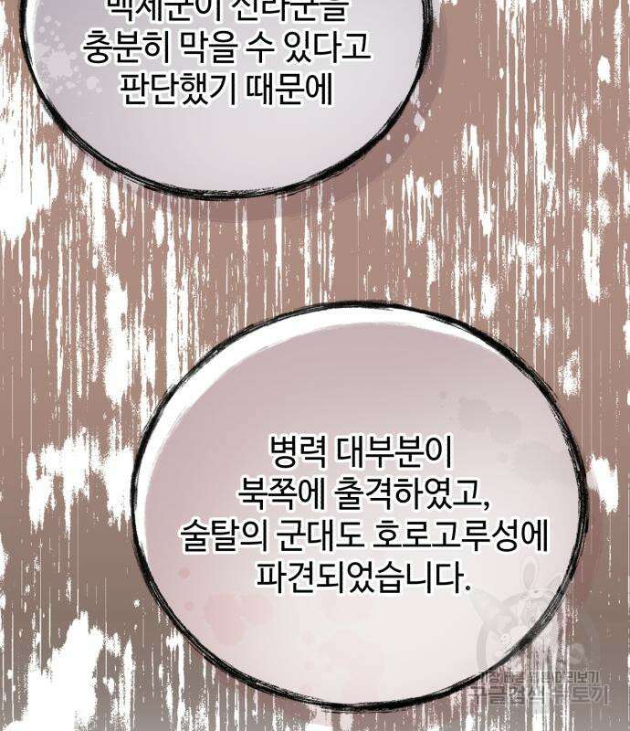 신 고구려전기 43화 63