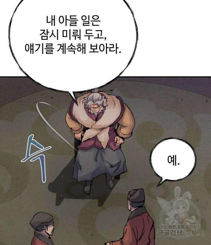 신 고구려전기 43화 67