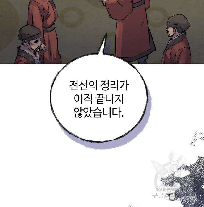 신 고구려전기 43화 68
