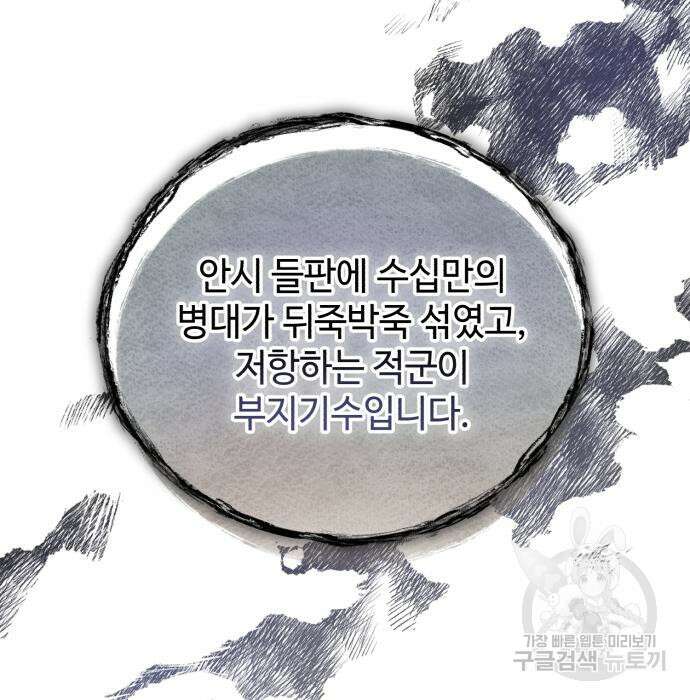 신 고구려전기 43화 69