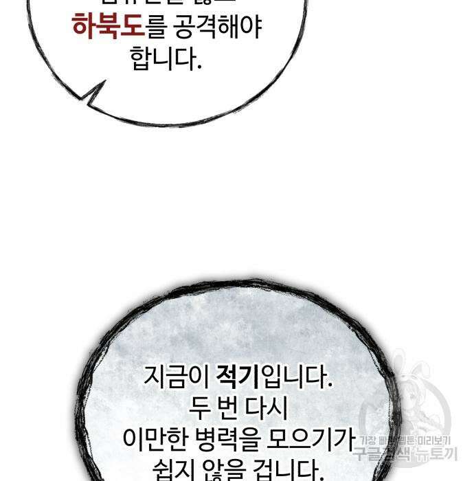 신 고구려전기 43화 72