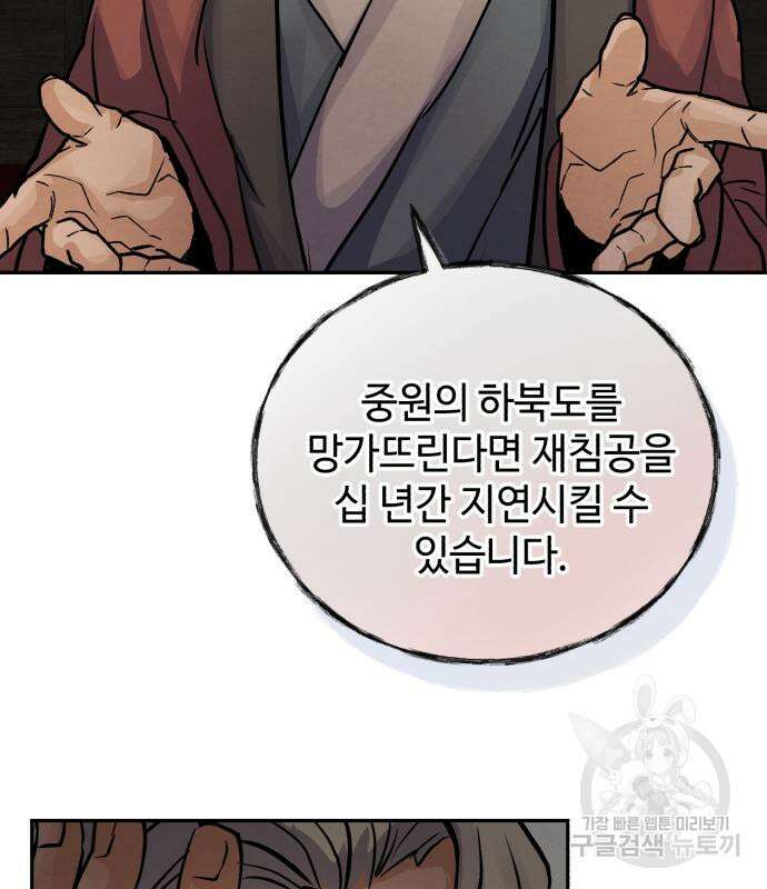 신 고구려전기 43화 74