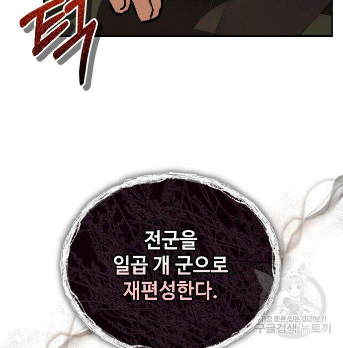 신 고구려전기 43화 77