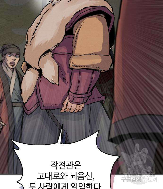 신 고구려전기 43화 79