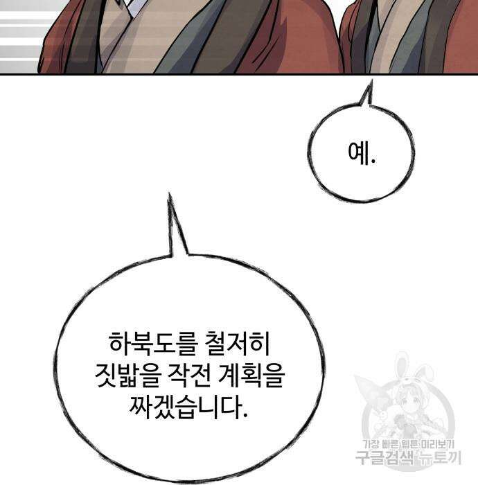 신 고구려전기 43화 81