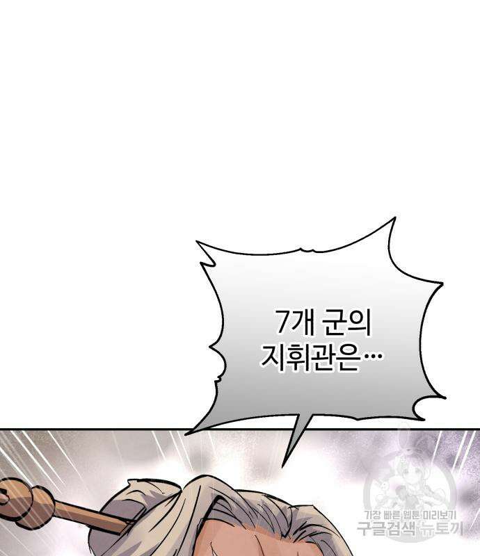 신 고구려전기 43화 82
