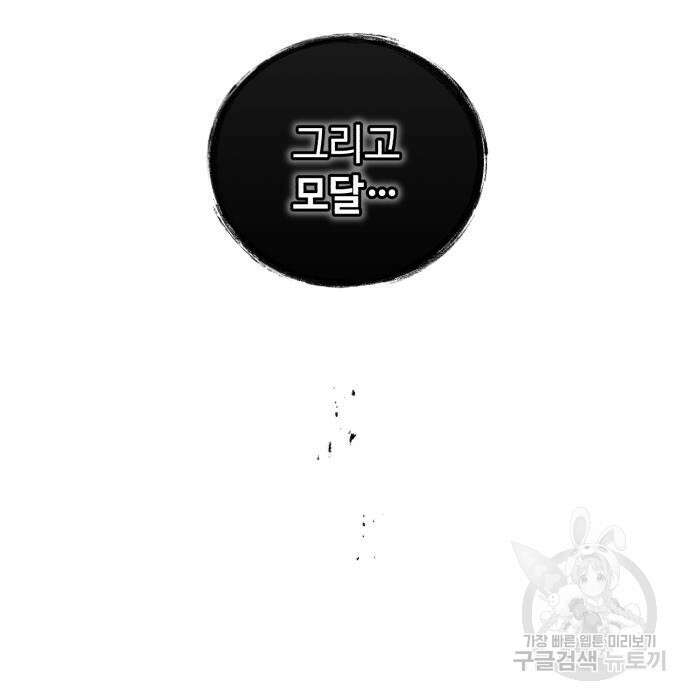 신 고구려전기 43화 85