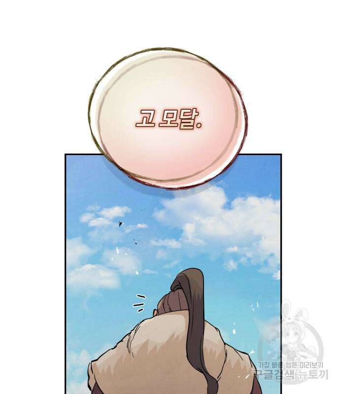 신 고구려전기 43화 86