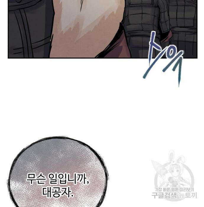 신 고구려전기 43화 88