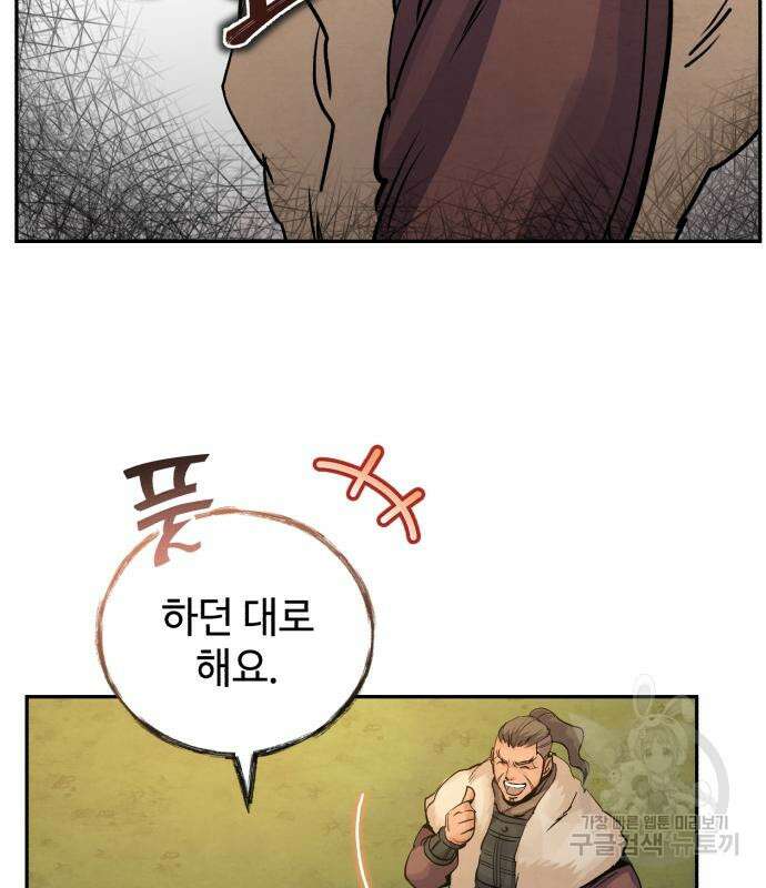 신 고구려전기 43화 90
