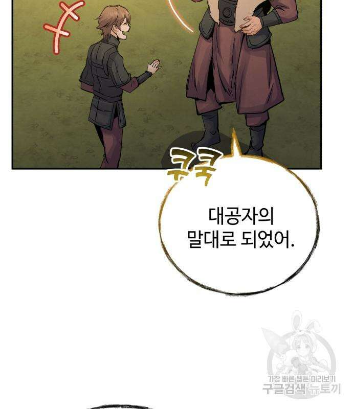 신 고구려전기 43화 91