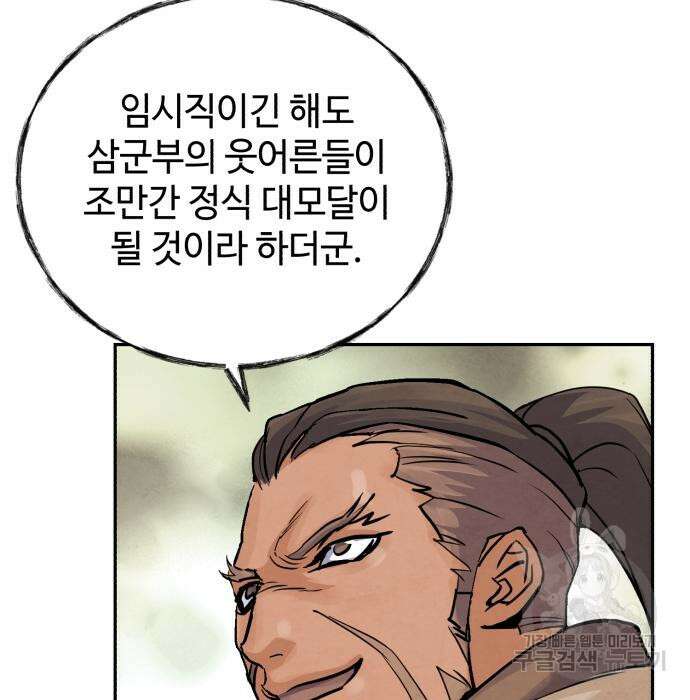 신 고구려전기 43화 92