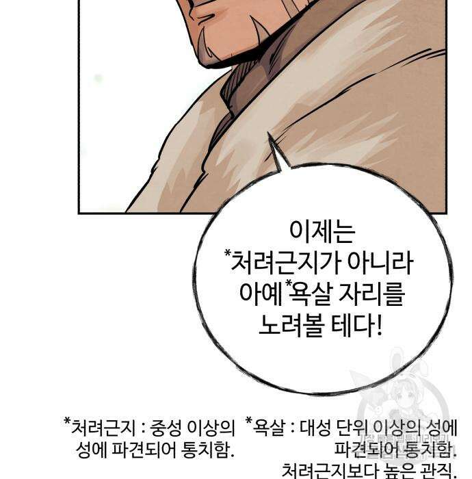 신 고구려전기 43화 93