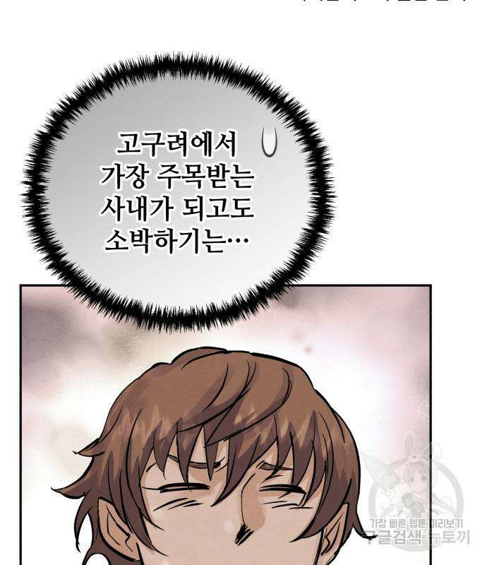 신 고구려전기 43화 94