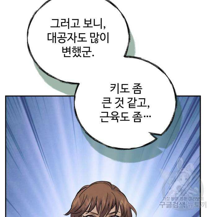 신 고구려전기 43화 96