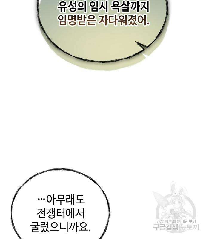 신 고구려전기 43화 98