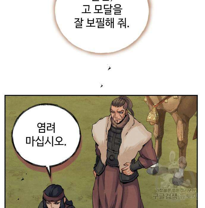 신 고구려전기 43화 101
