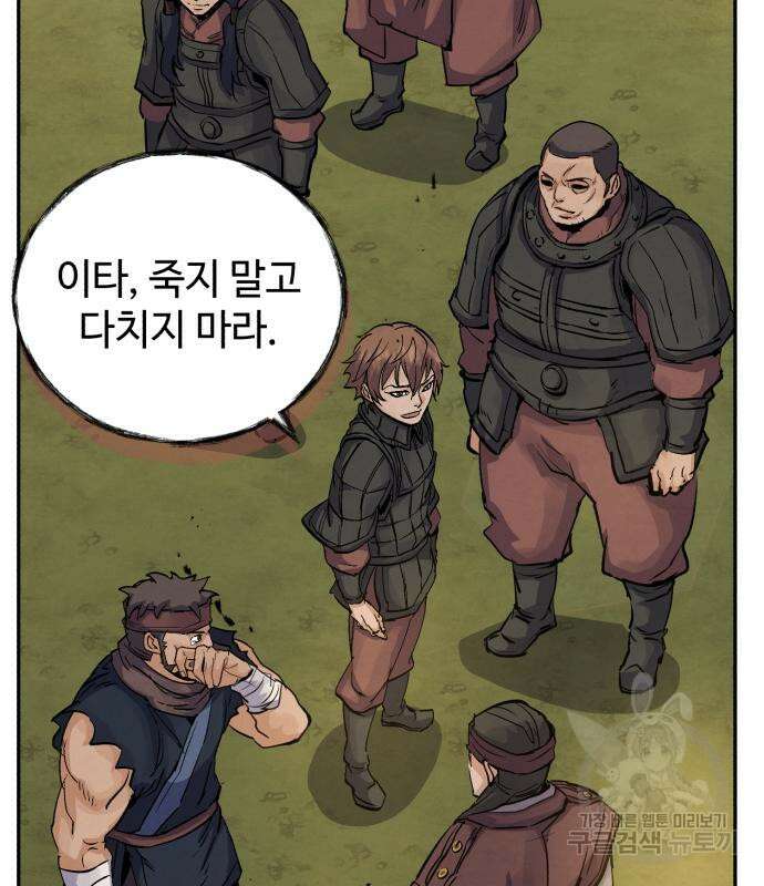 신 고구려전기 43화 102