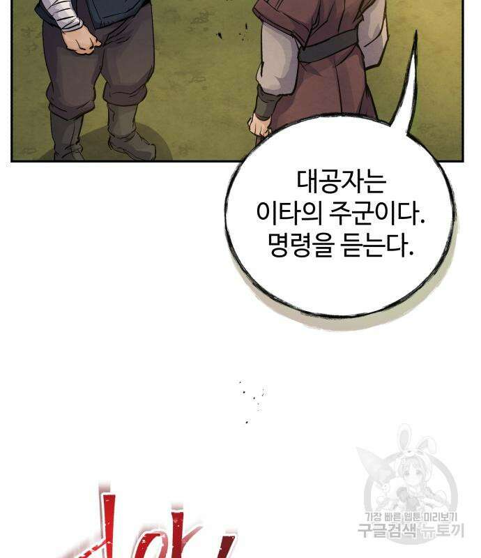 신 고구려전기 43화 103