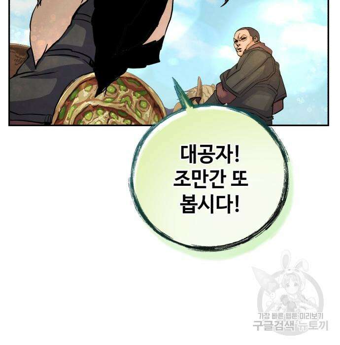 신 고구려전기 43화 105
