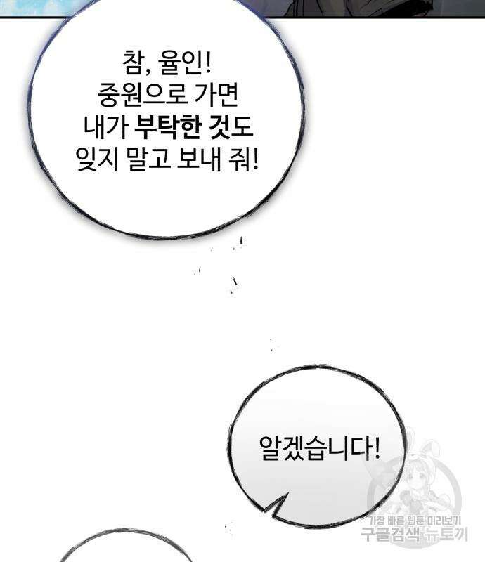 신 고구려전기 43화 107