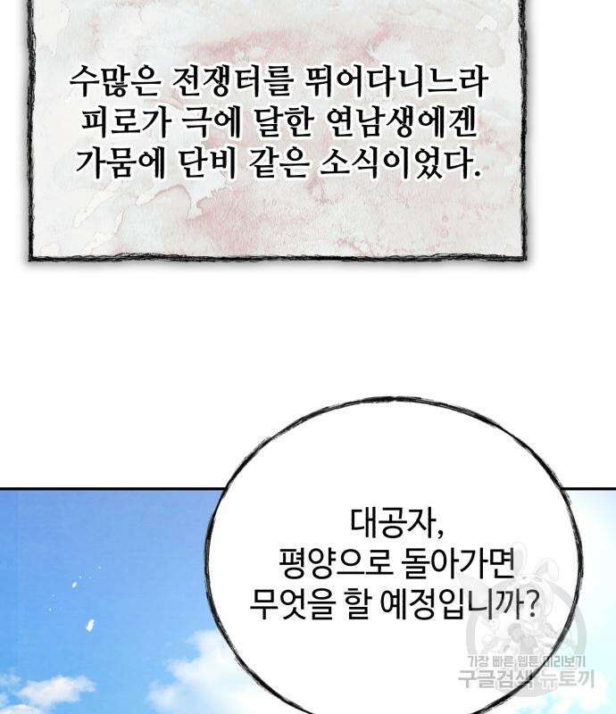 신 고구려전기 43화 115