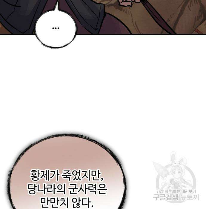신 고구려전기 43화 117