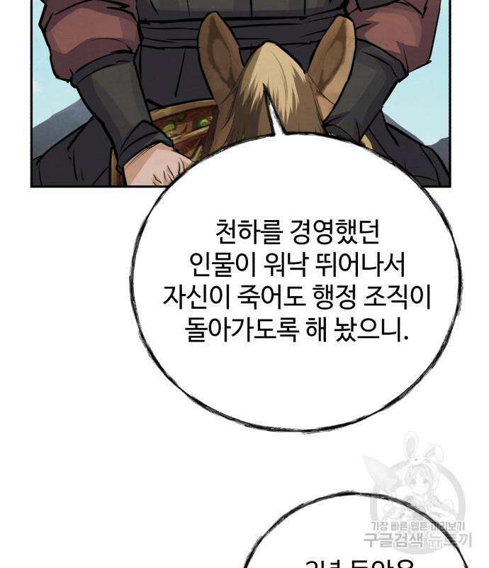 신 고구려전기 43화 119