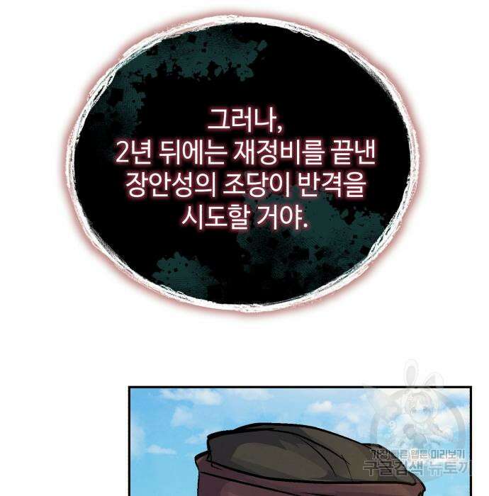 신 고구려전기 43화 121