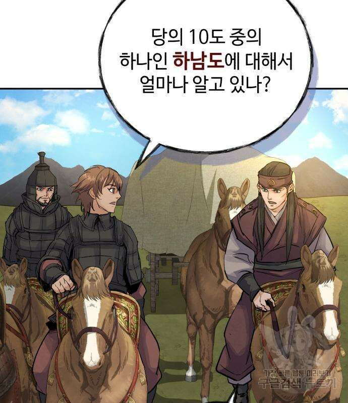 신 고구려전기 43화 123