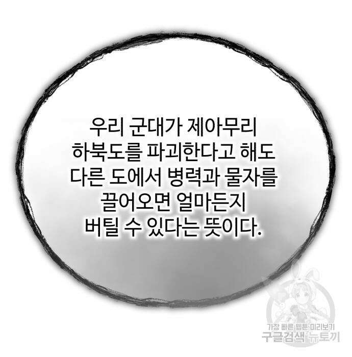 신 고구려전기 43화 128