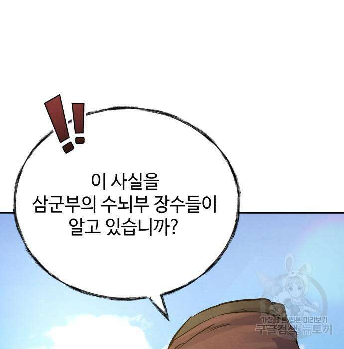 신 고구려전기 43화 129