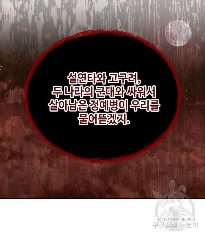 신 고구려전기 43화 135