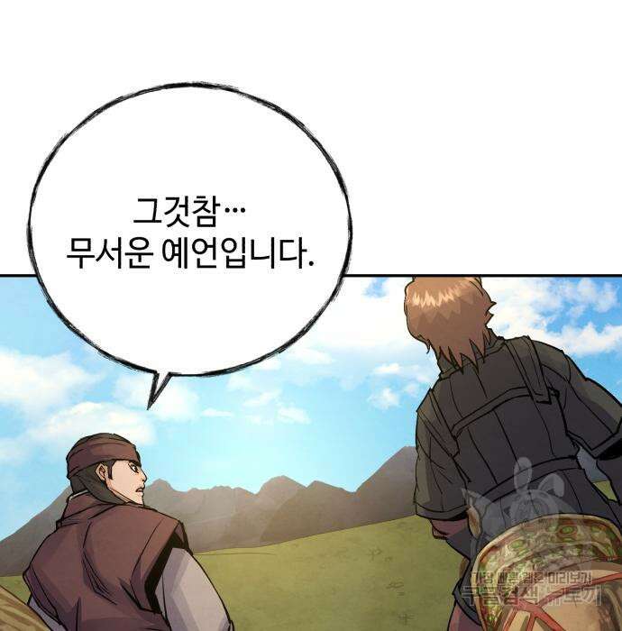 신 고구려전기 43화 136
