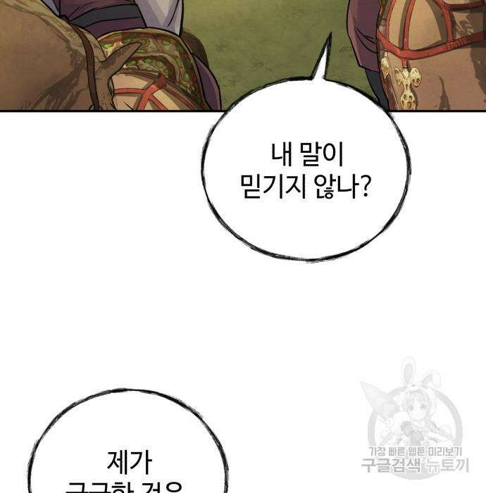 신 고구려전기 43화 137